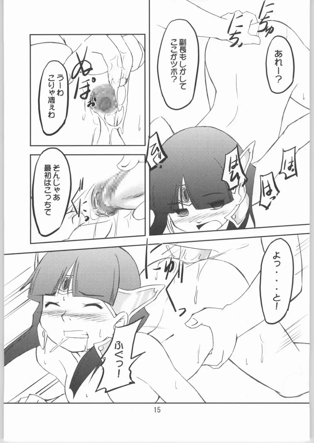 超スーパーたわわ伝説 - page14