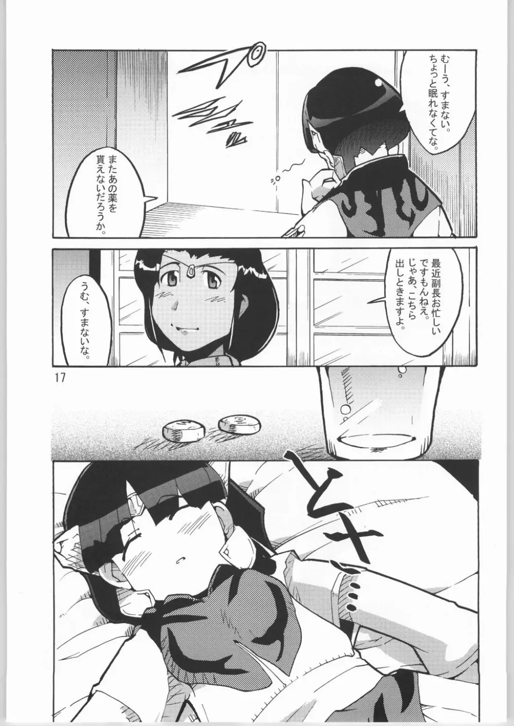 超スーパーたわわ伝説 - page16