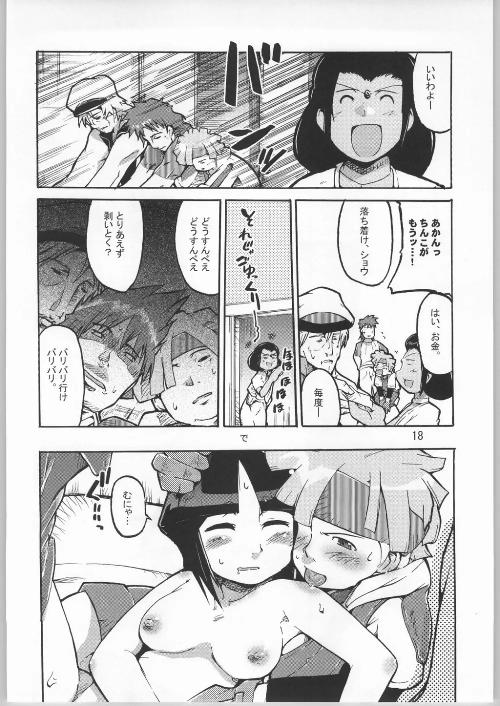 超スーパーたわわ伝説 - page17