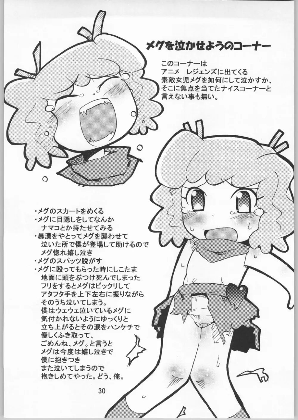 超スーパーたわわ伝説 - page29