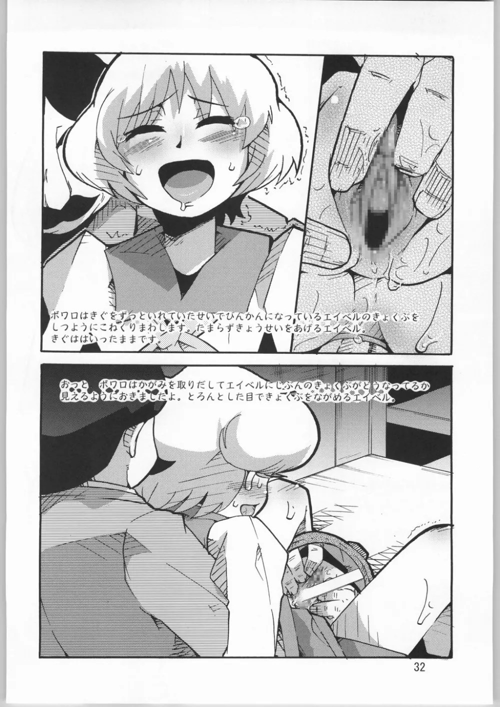 超スーパーたわわ伝説 - page31