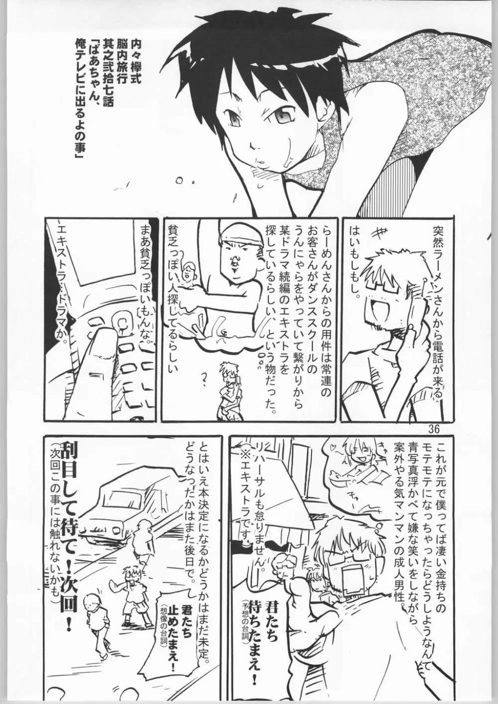 超スーパーたわわ伝説 - page35