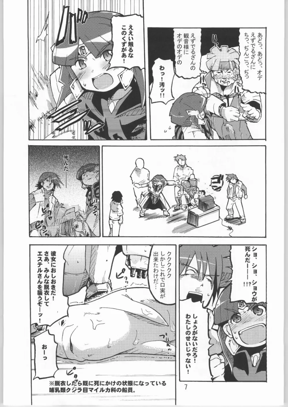 超スーパーたわわ伝説 - page6