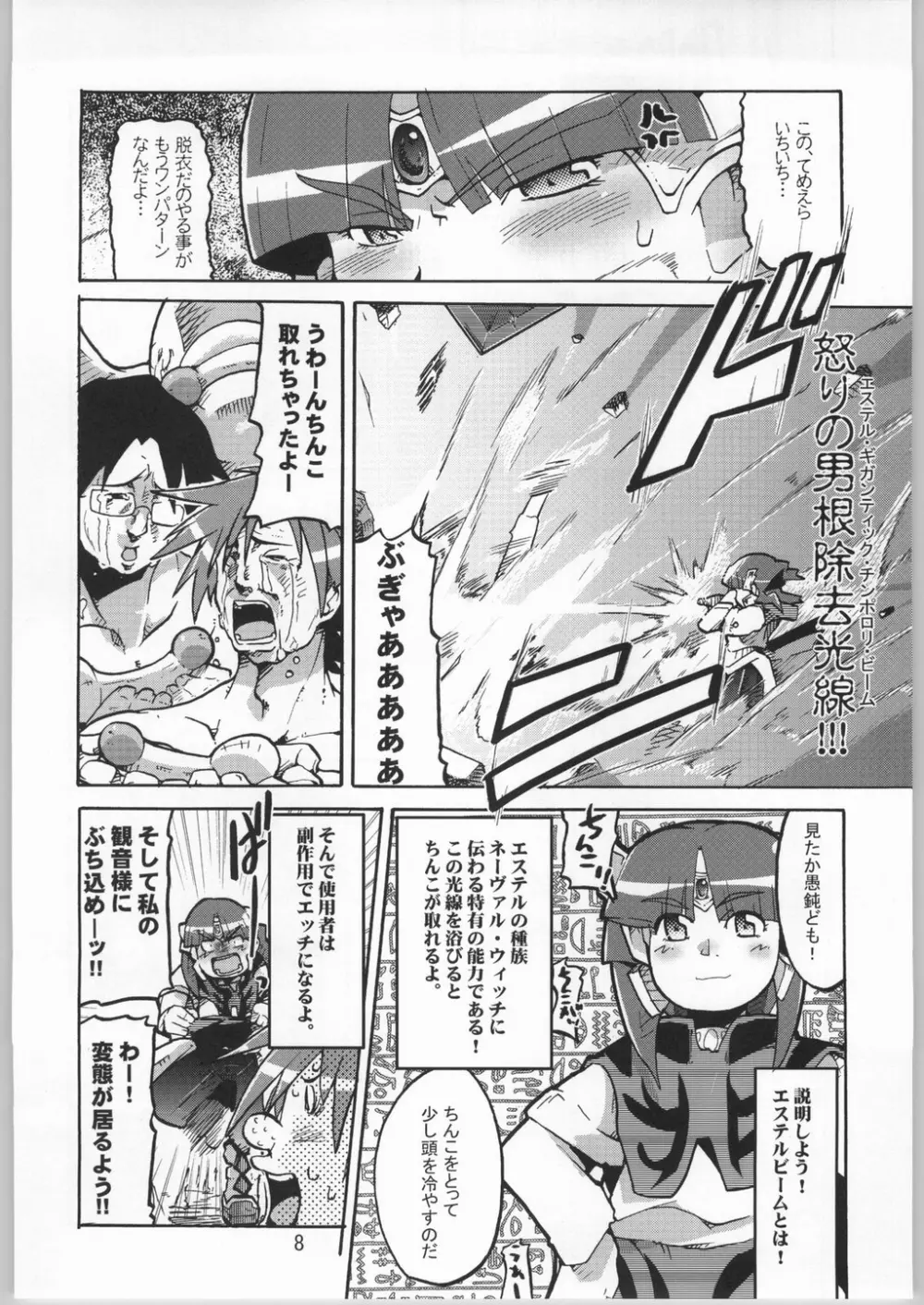 超スーパーたわわ伝説 - page7