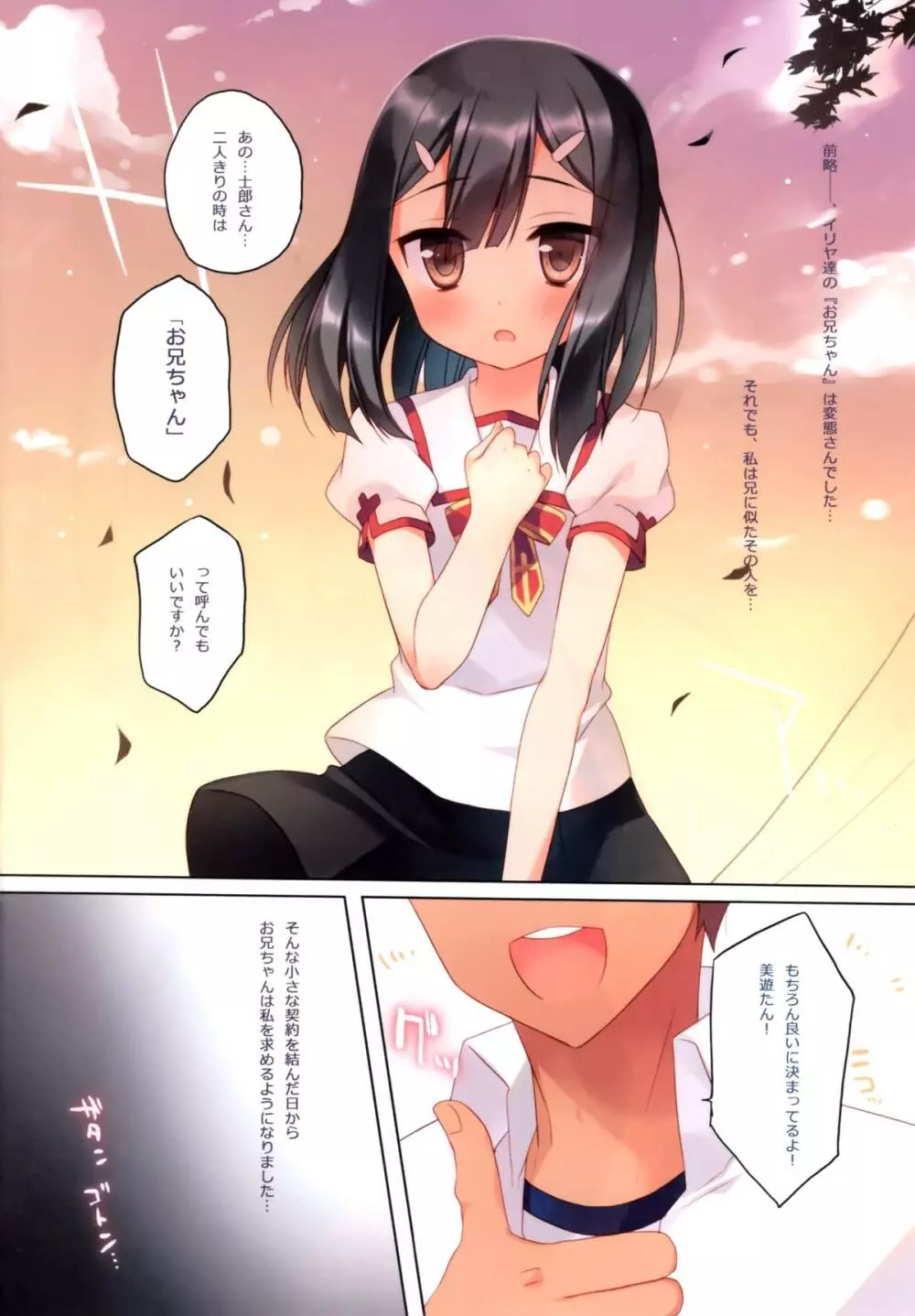 イリヤとクロと美遊が妹ならしかたない！！！ - page4