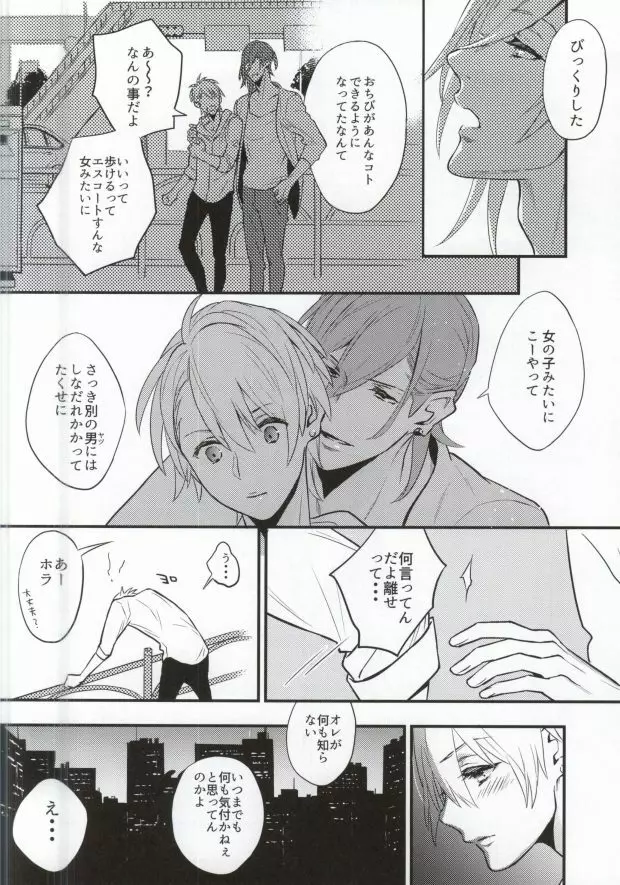 サイレント・ノワール - page10