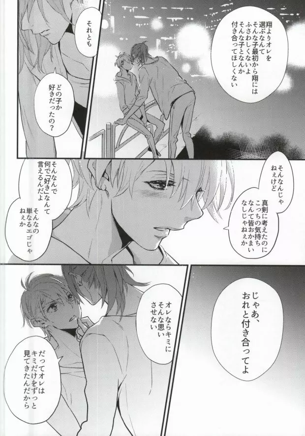 サイレント・ノワール - page14