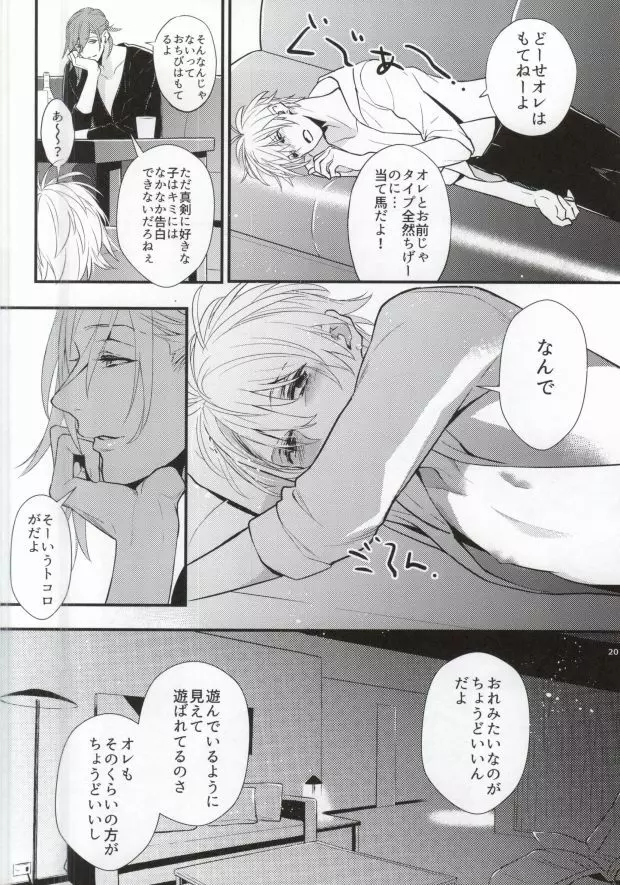 サイレント・ノワール - page16