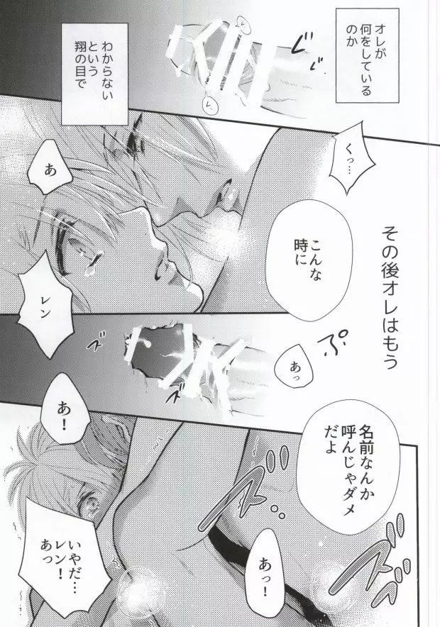 サイレント・ノワール - page29