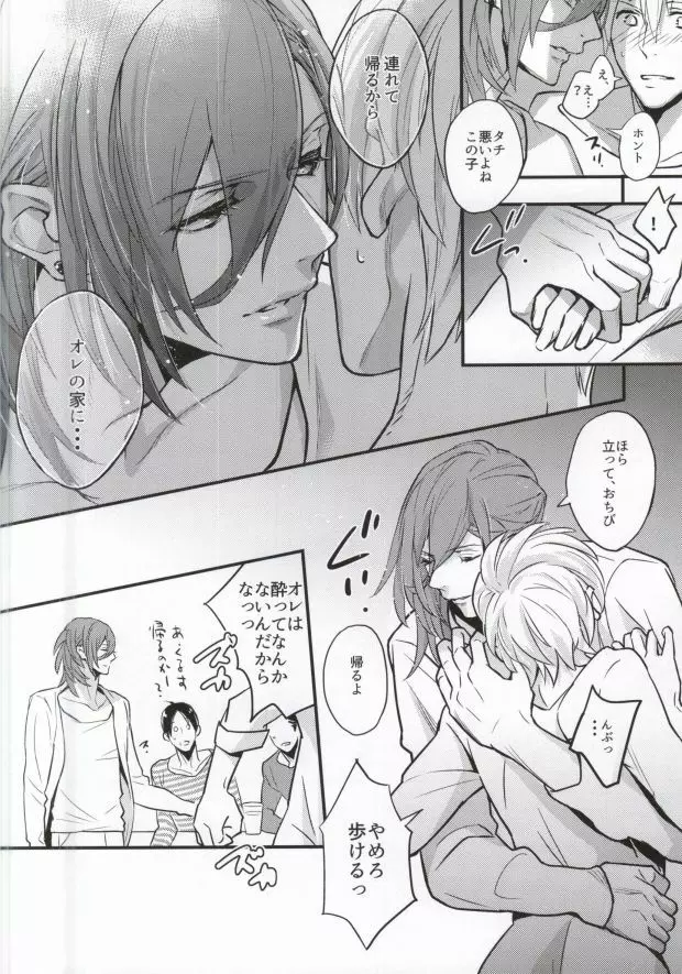 サイレント・ノワール - page8