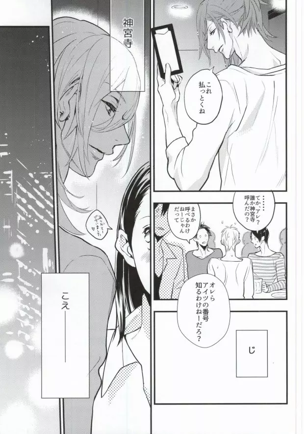 サイレント・ノワール - page9