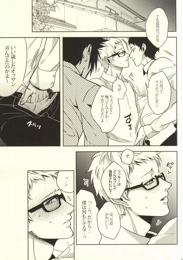 お小遣いの稼ぎ方 - page15