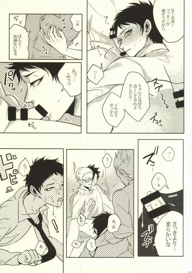 お小遣いの稼ぎ方 - page23