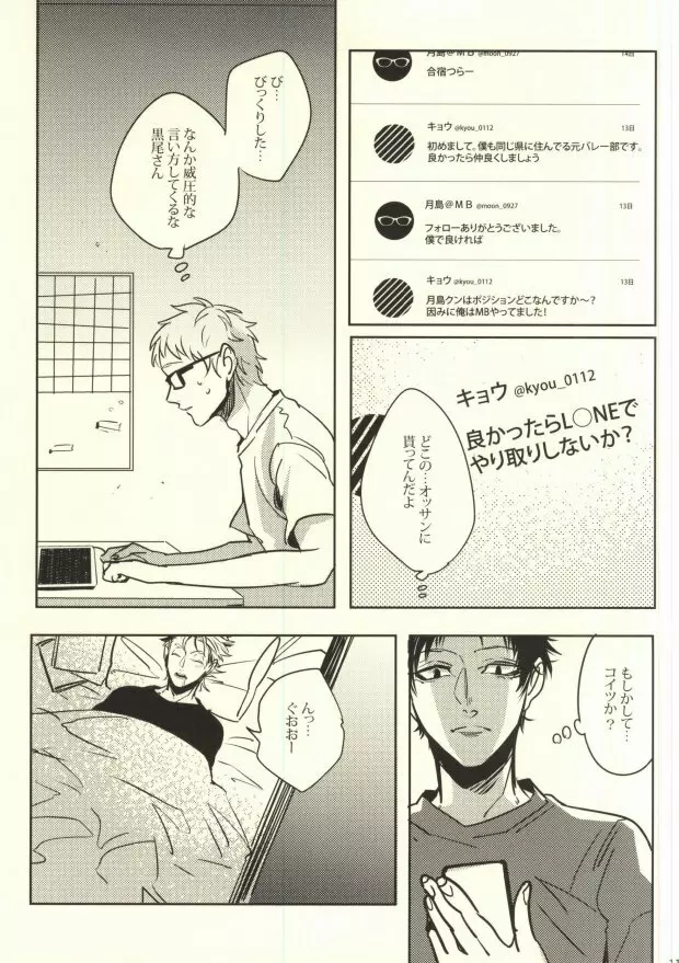 お小遣いの稼ぎ方 - page8