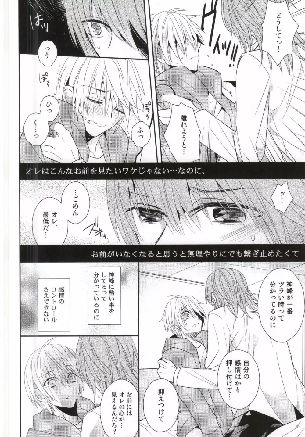 (HARUCC20) [Dogfes (sio)] ふたりだけの世界 (SOULCATCHER(腐)) - page15