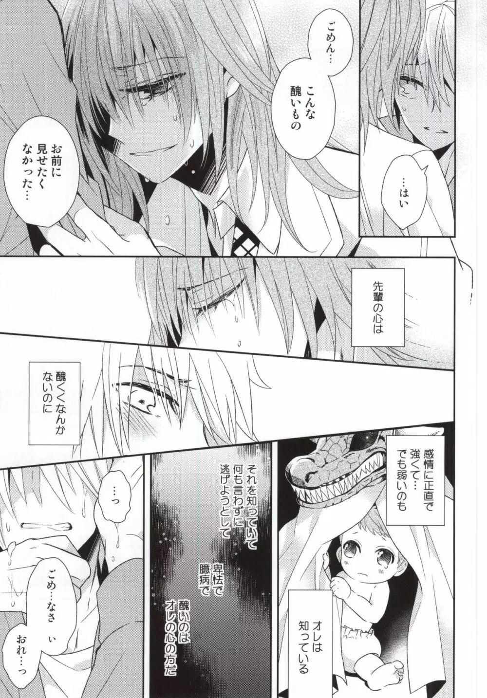 (HARUCC20) [Dogfes (sio)] ふたりだけの世界 (SOULCATCHER(腐)) - page16