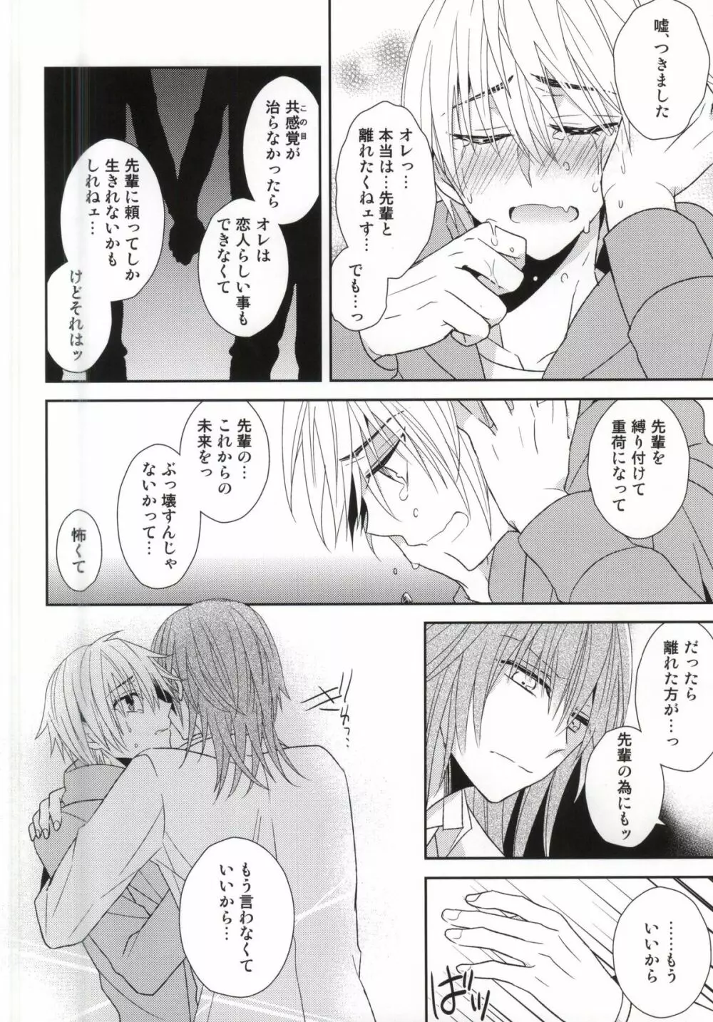 (HARUCC20) [Dogfes (sio)] ふたりだけの世界 (SOULCATCHER(腐)) - page17