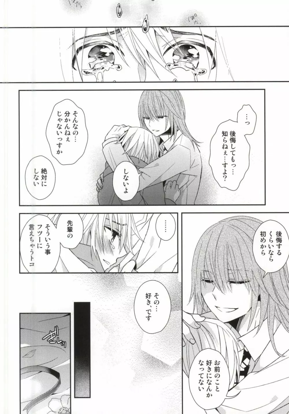 (HARUCC20) [Dogfes (sio)] ふたりだけの世界 (SOULCATCHER(腐)) - page19