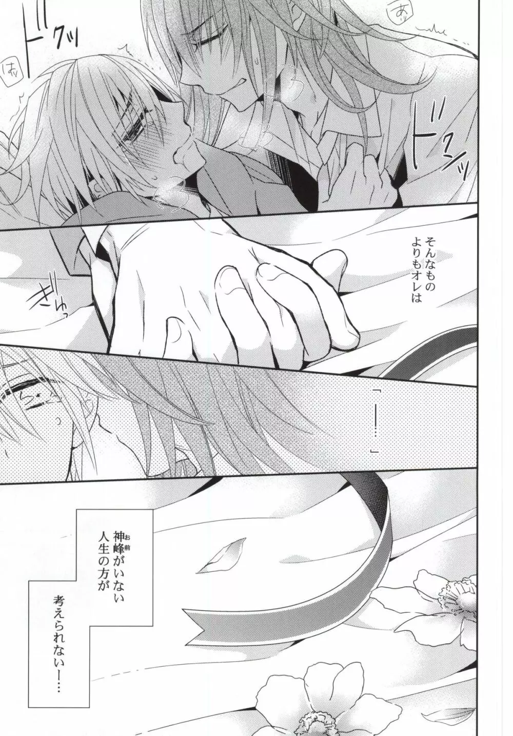 (HARUCC20) [Dogfes (sio)] ふたりだけの世界 (SOULCATCHER(腐)) - page22