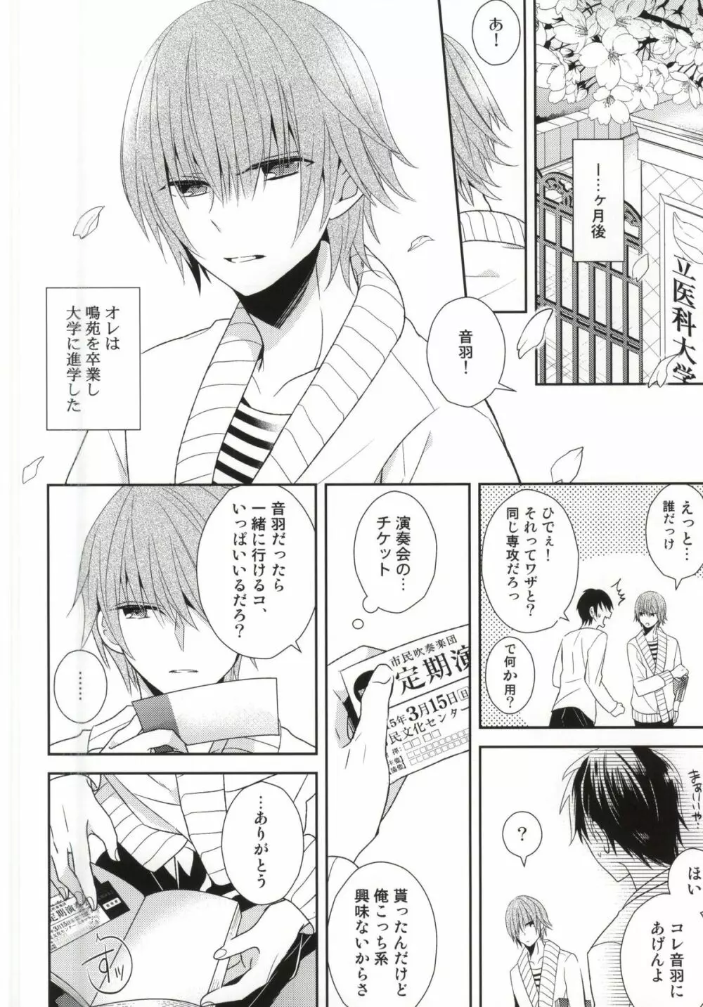 (HARUCC20) [Dogfes (sio)] ふたりだけの世界 (SOULCATCHER(腐)) - page23