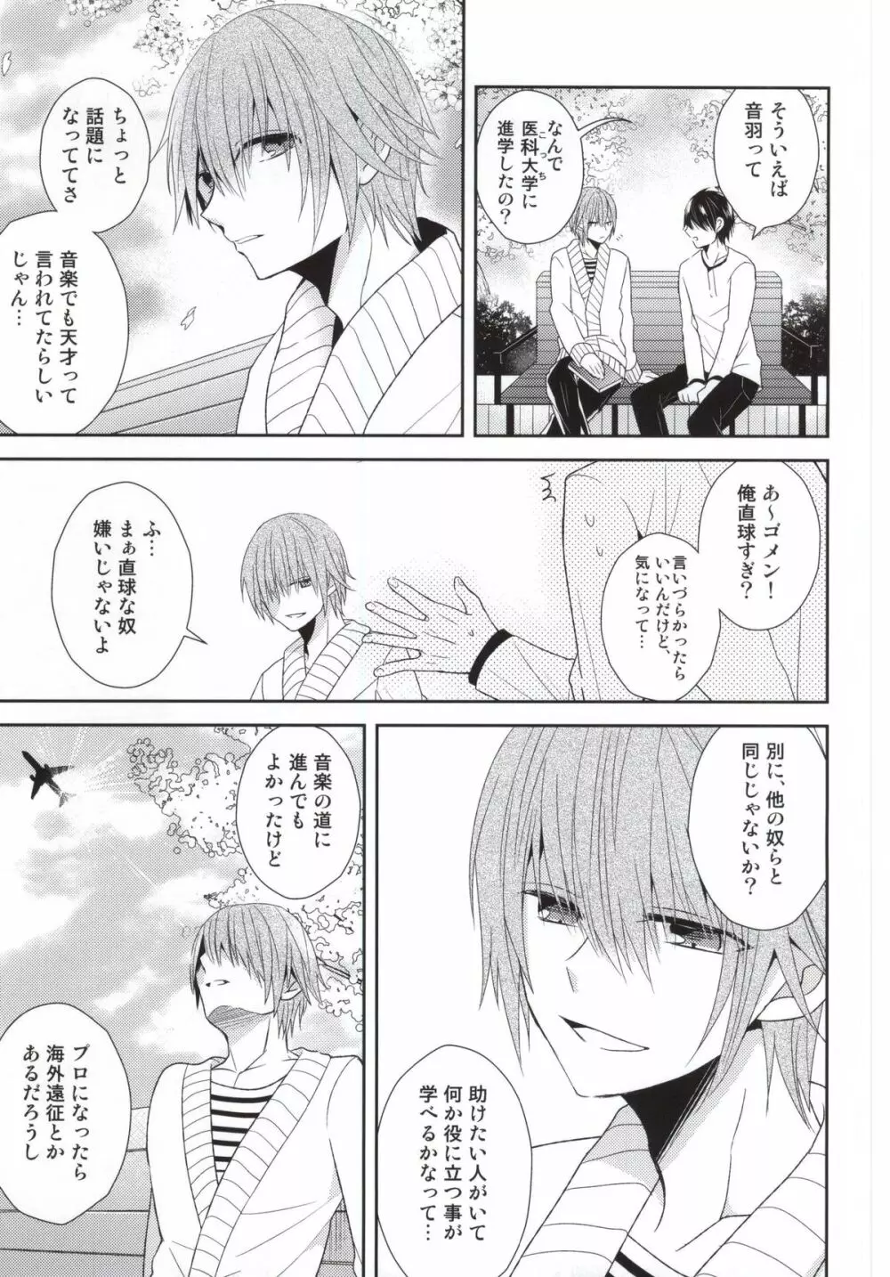 (HARUCC20) [Dogfes (sio)] ふたりだけの世界 (SOULCATCHER(腐)) - page24