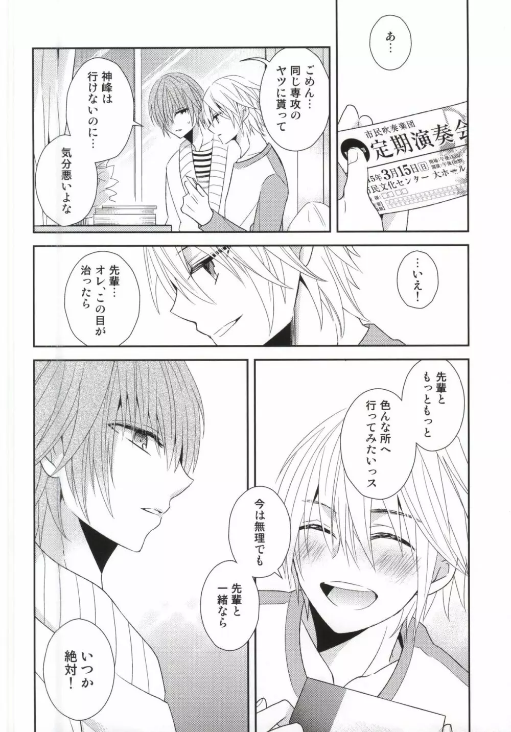 (HARUCC20) [Dogfes (sio)] ふたりだけの世界 (SOULCATCHER(腐)) - page27