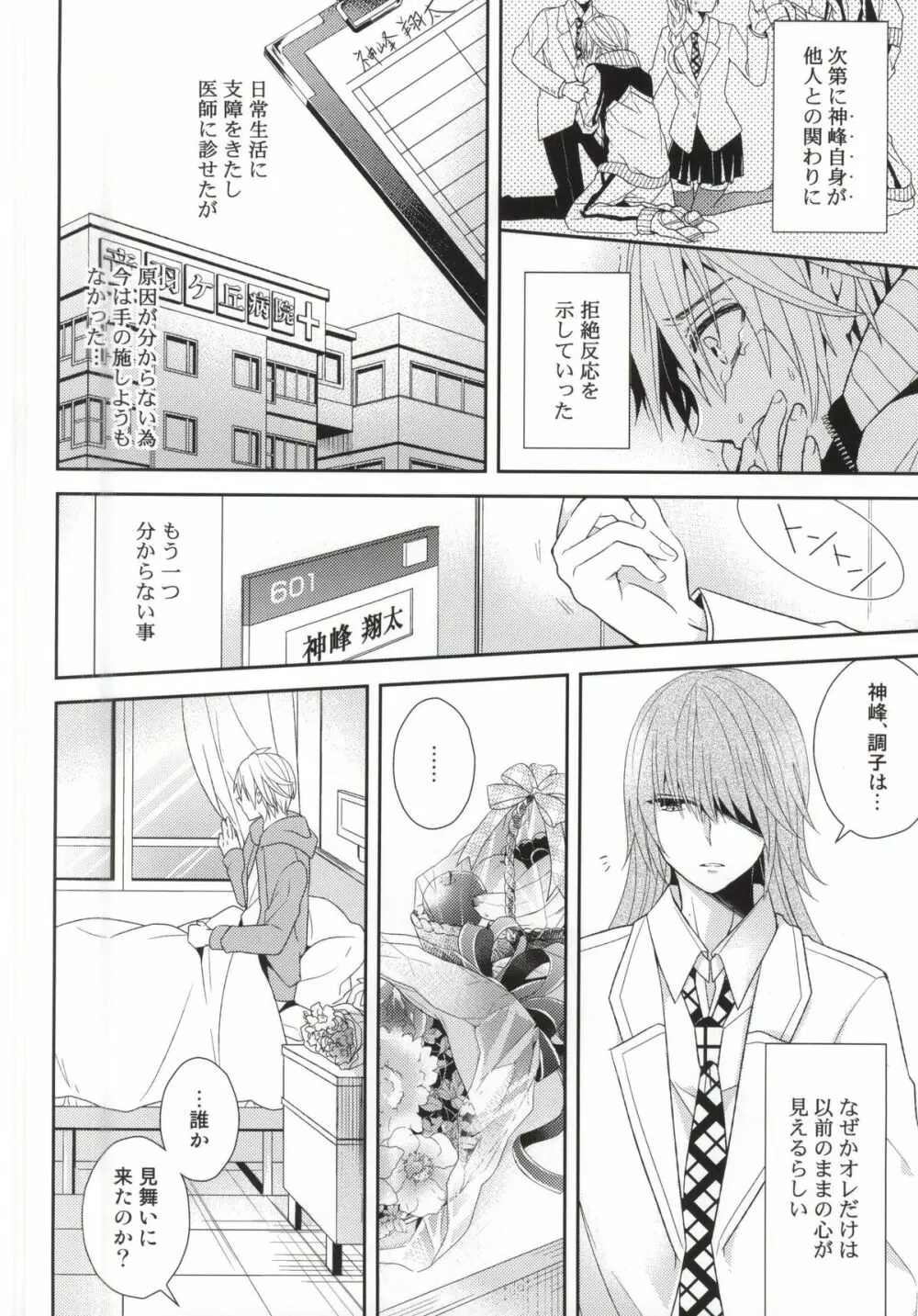 (HARUCC20) [Dogfes (sio)] ふたりだけの世界 (SOULCATCHER(腐)) - page3