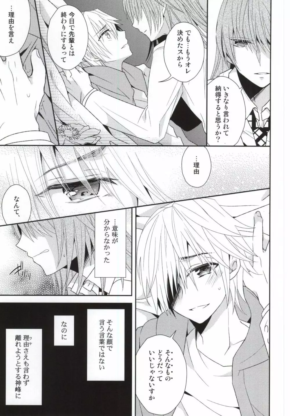 (HARUCC20) [Dogfes (sio)] ふたりだけの世界 (SOULCATCHER(腐)) - page6