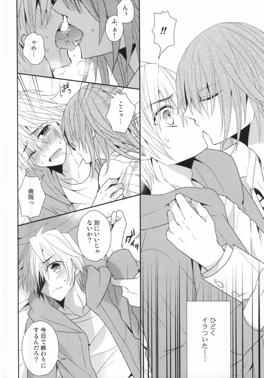 (HARUCC20) [Dogfes (sio)] ふたりだけの世界 (SOULCATCHER(腐)) - page7