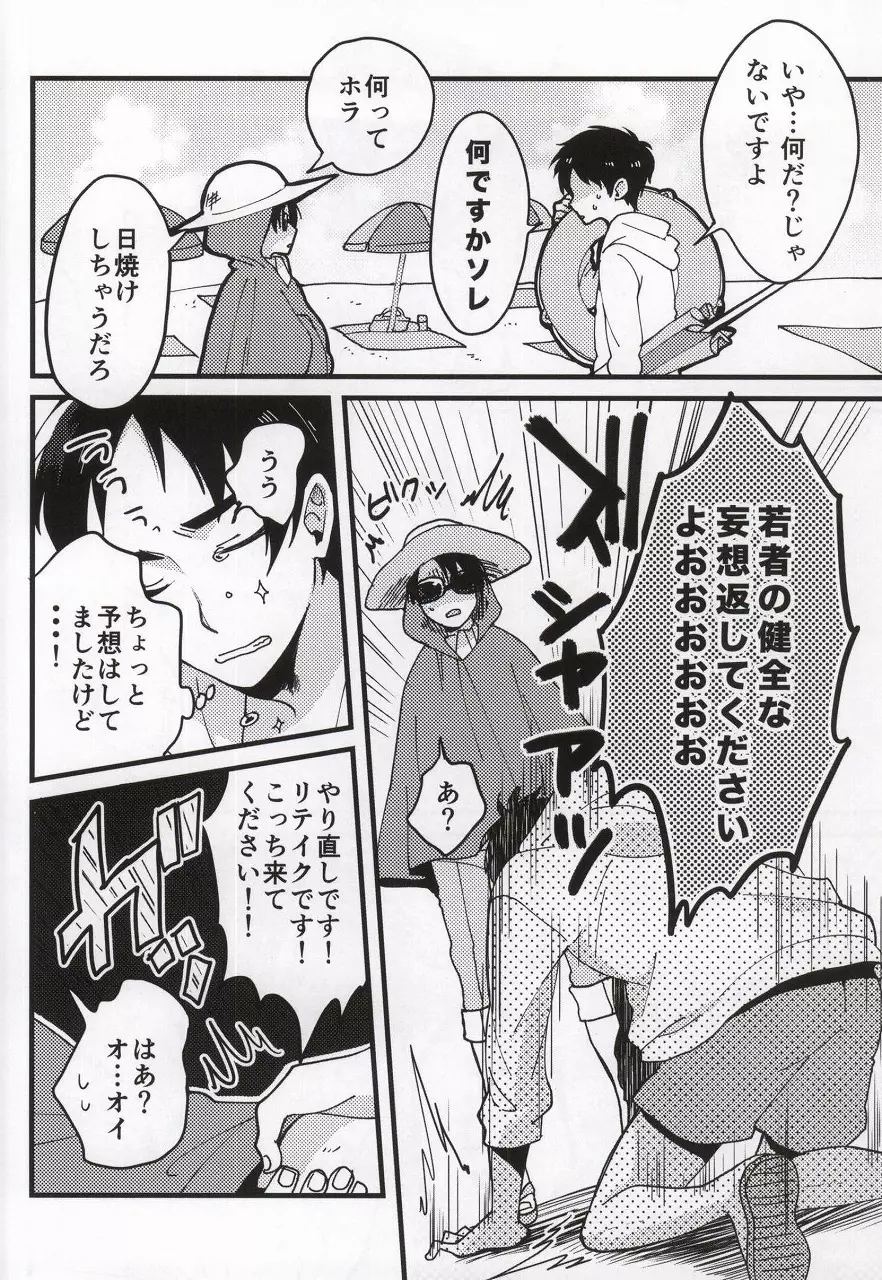 背後にご注意 - page3