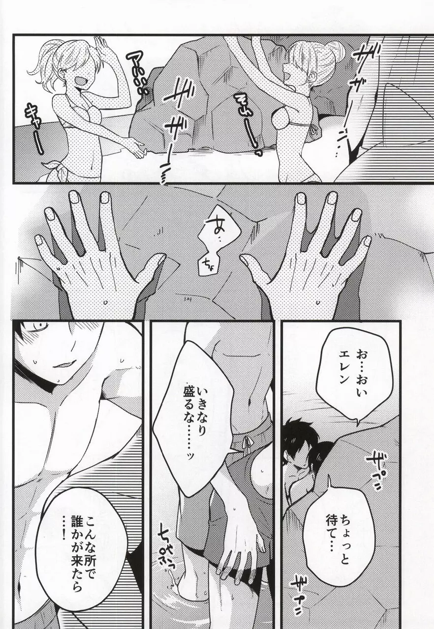 背後にご注意 - page5