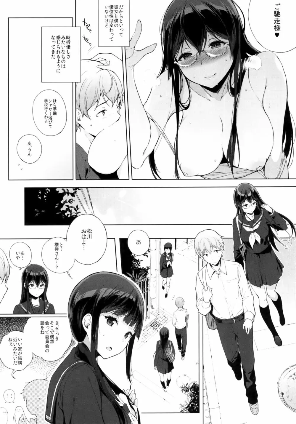 サキュバステードライフ2 - page10