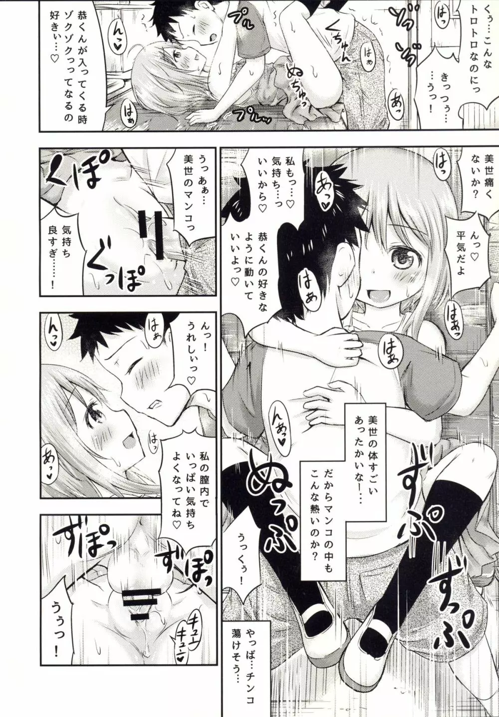 ちいさな性活3 - page13