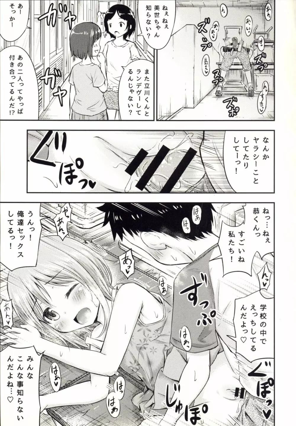 ちいさな性活3 - page14