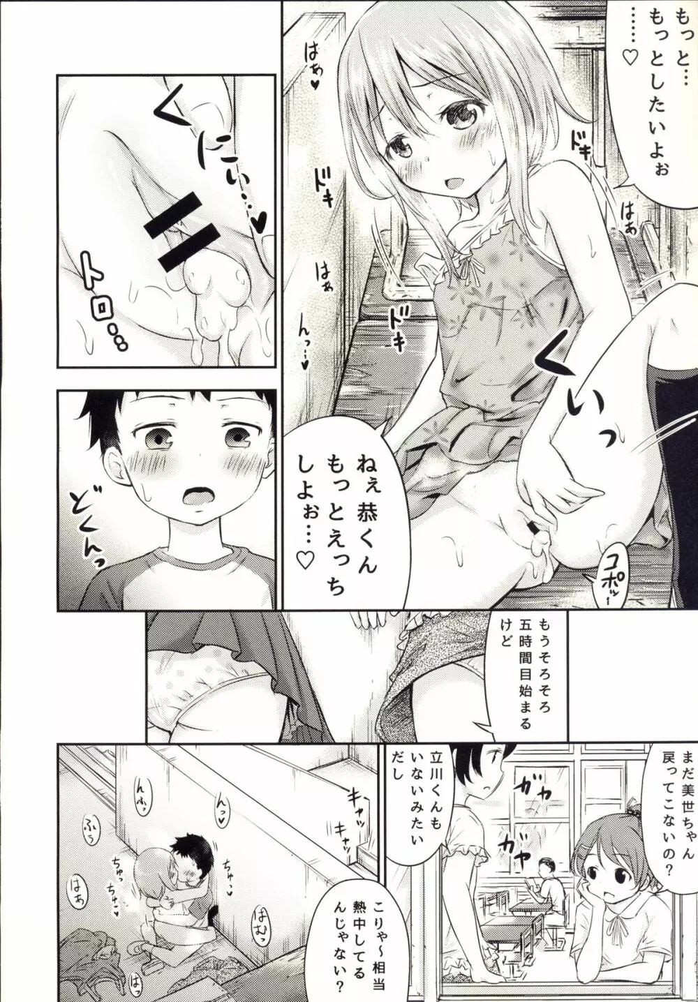 ちいさな性活3 - page17