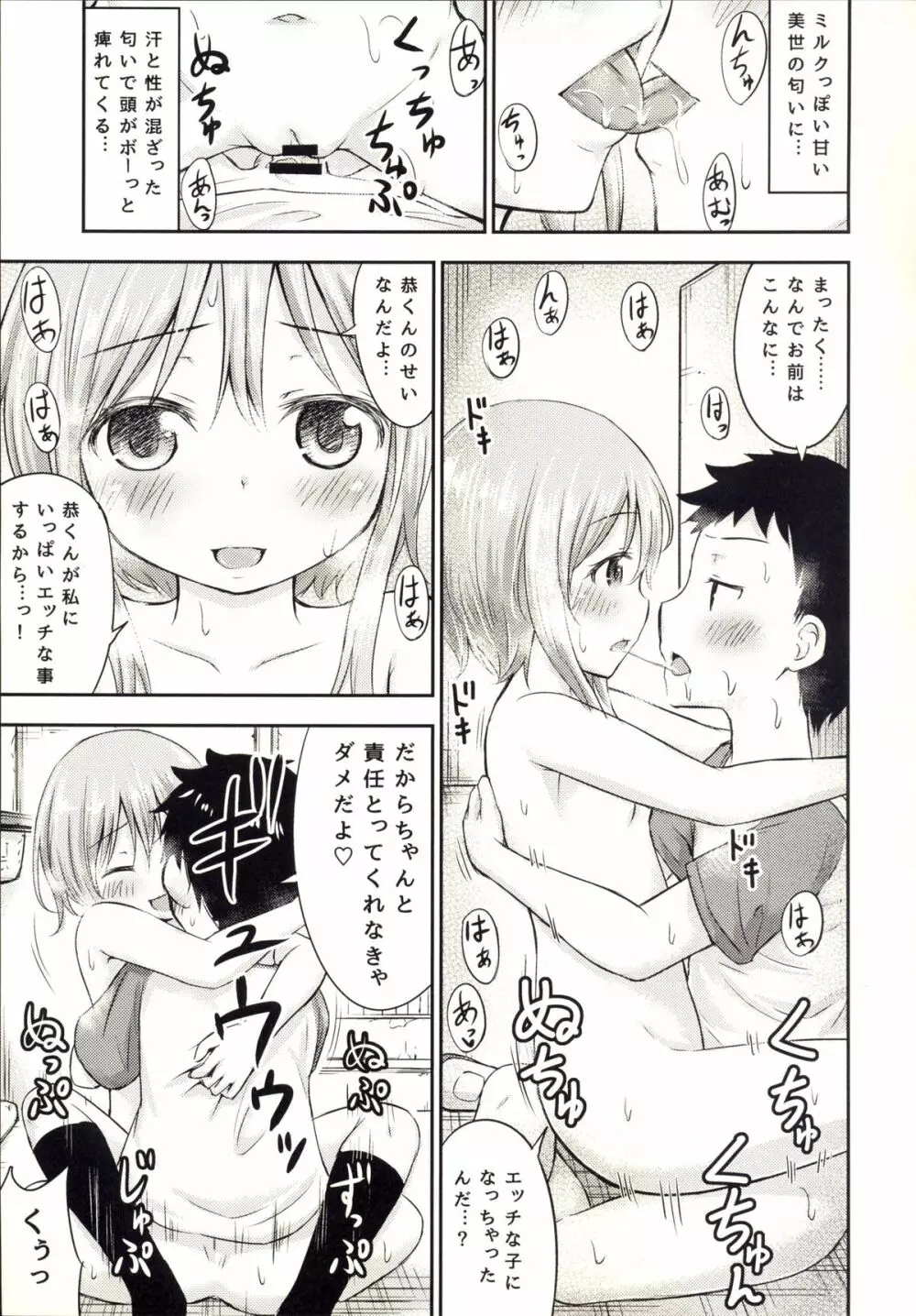 ちいさな性活3 - page18