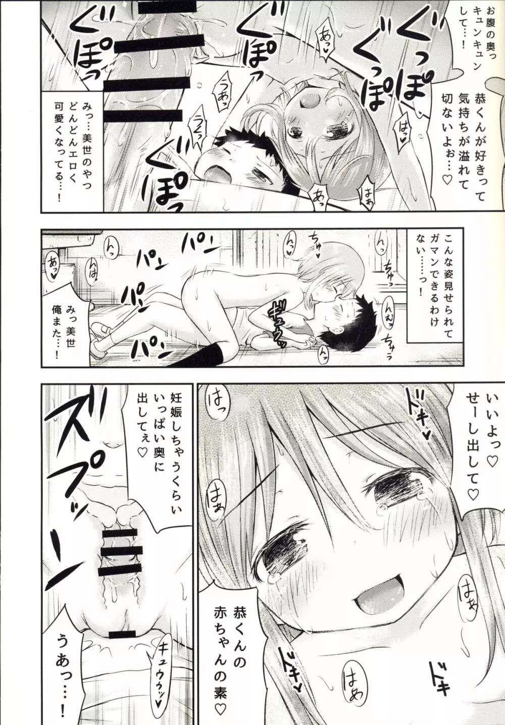 ちいさな性活3 - page21