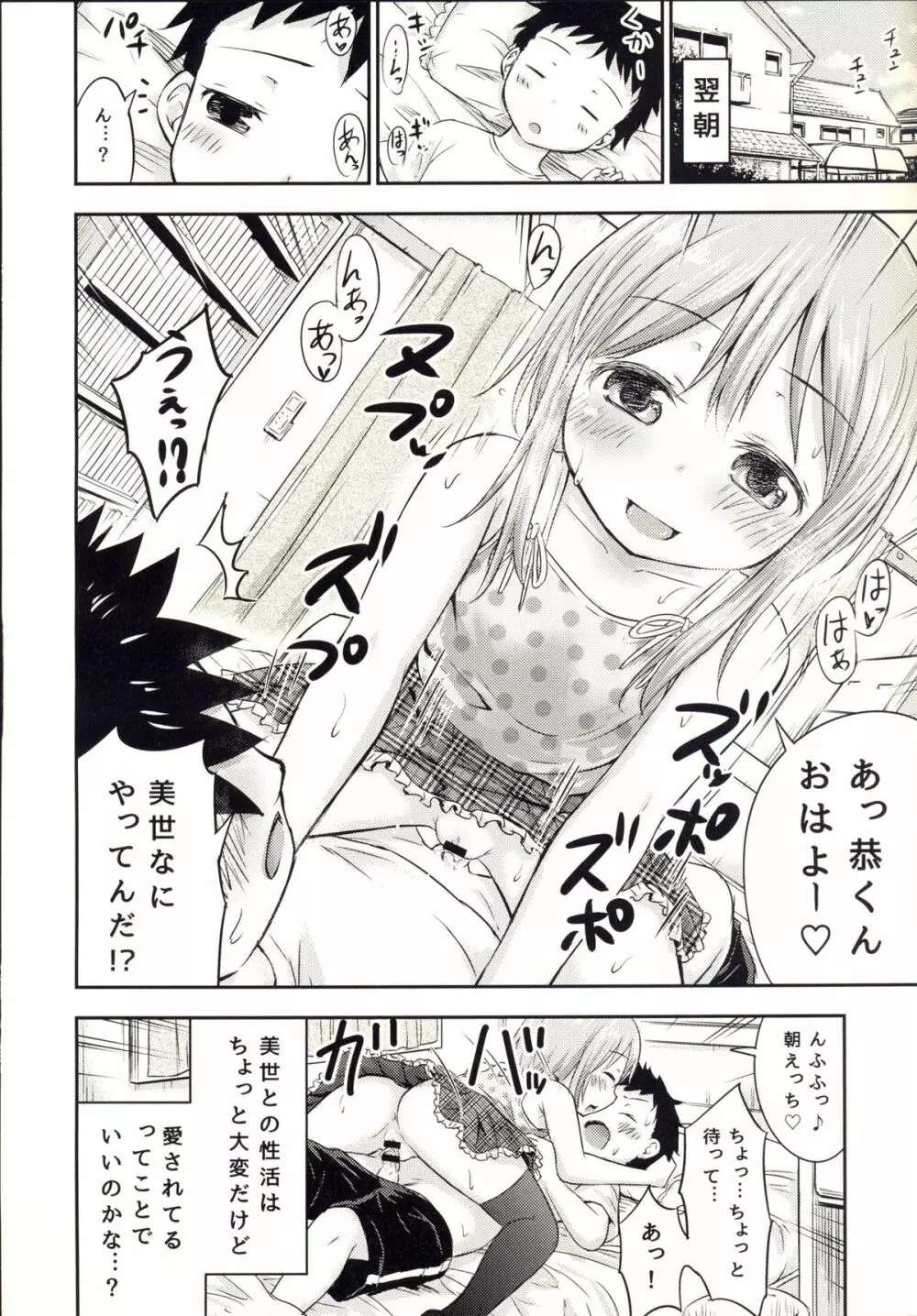 ちいさな性活3 - page23