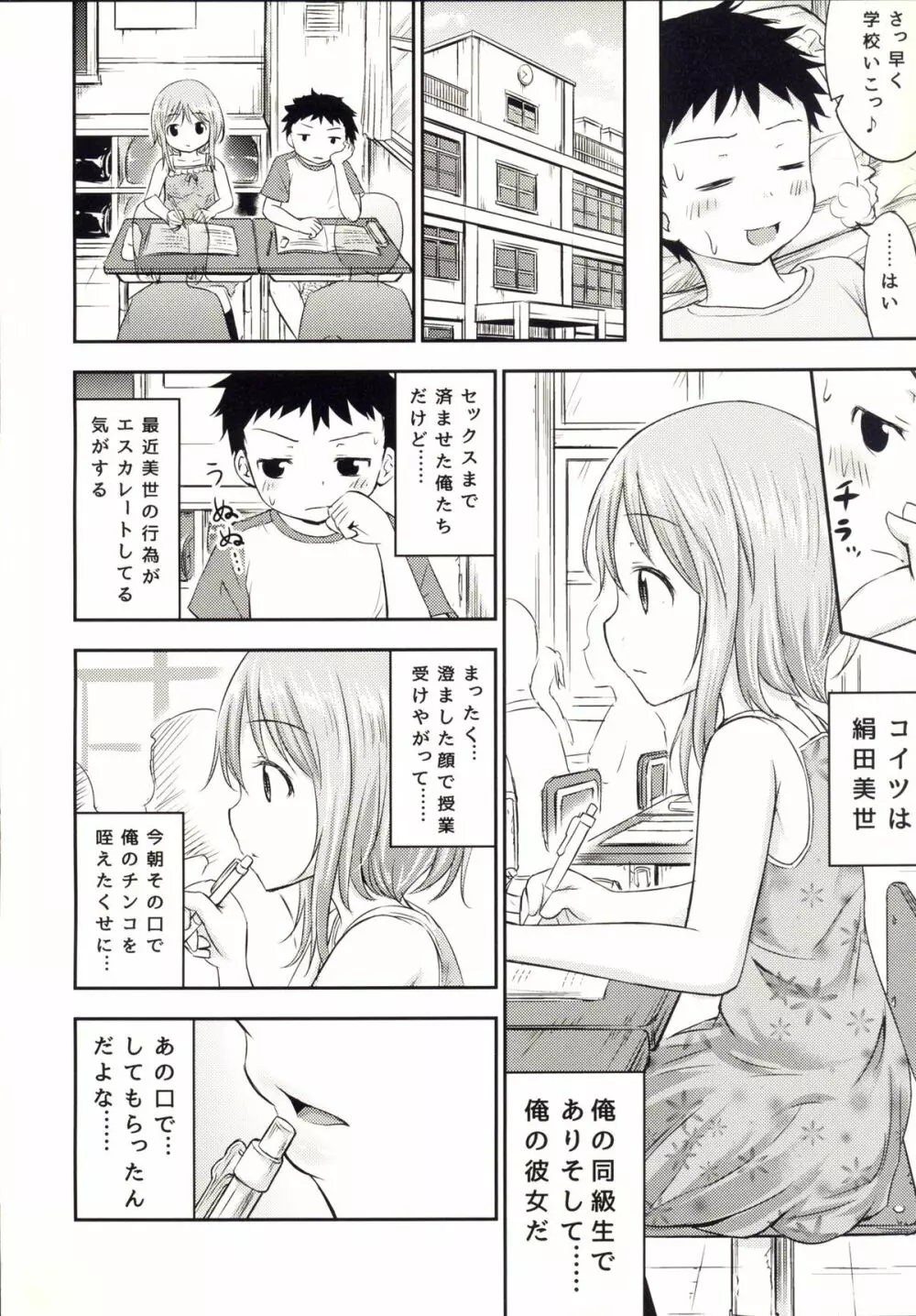 ちいさな性活3 - page5