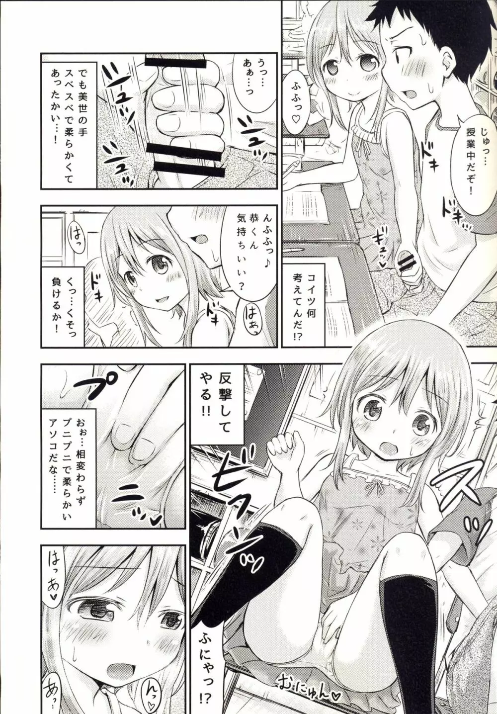 ちいさな性活3 - page7