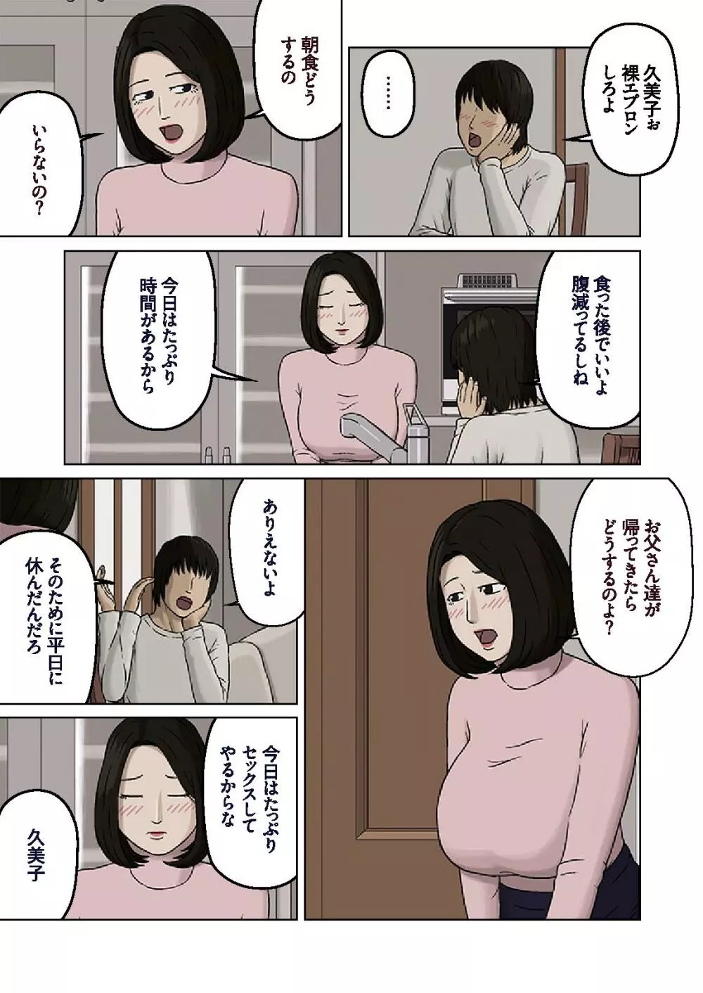 久美子と悪い息子 - page6