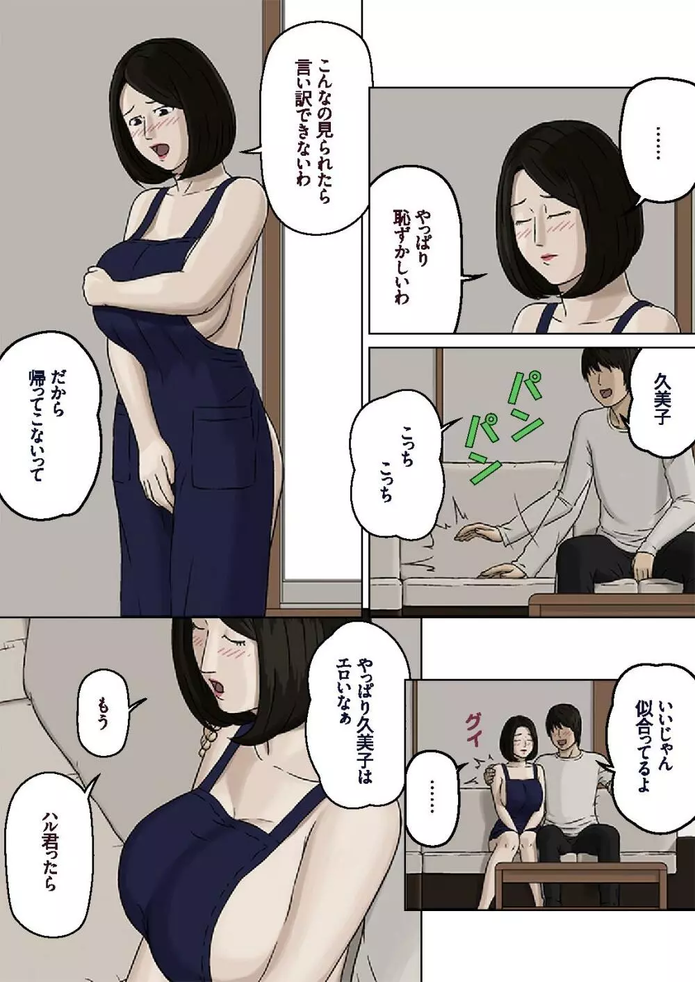 久美子と悪い息子 - page7