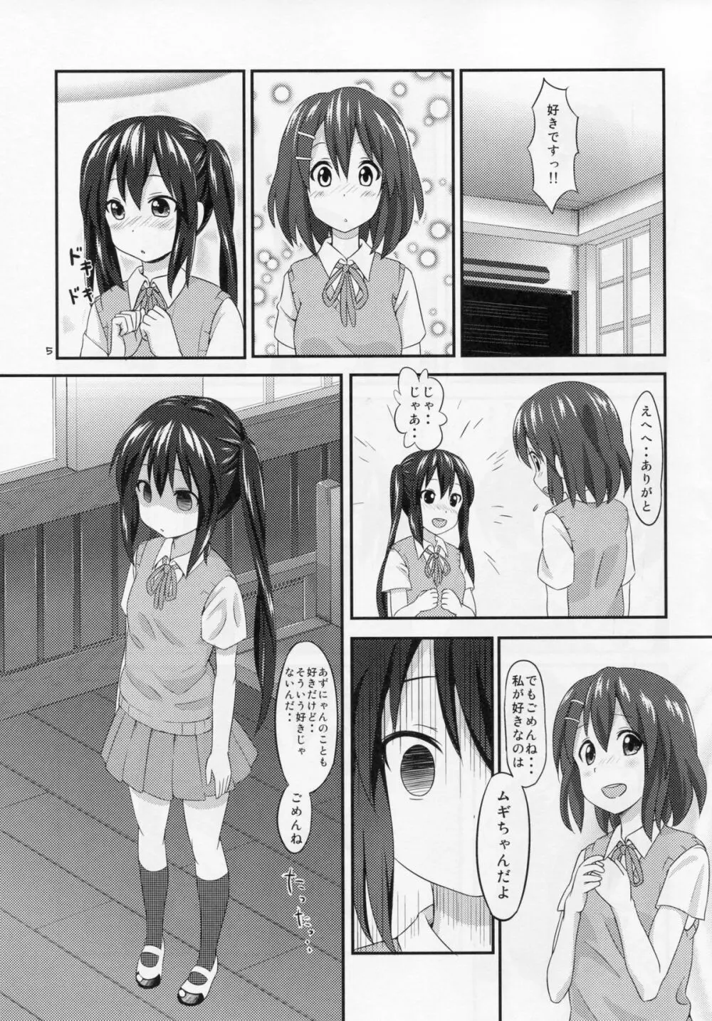 あずにゃん sadness - page4