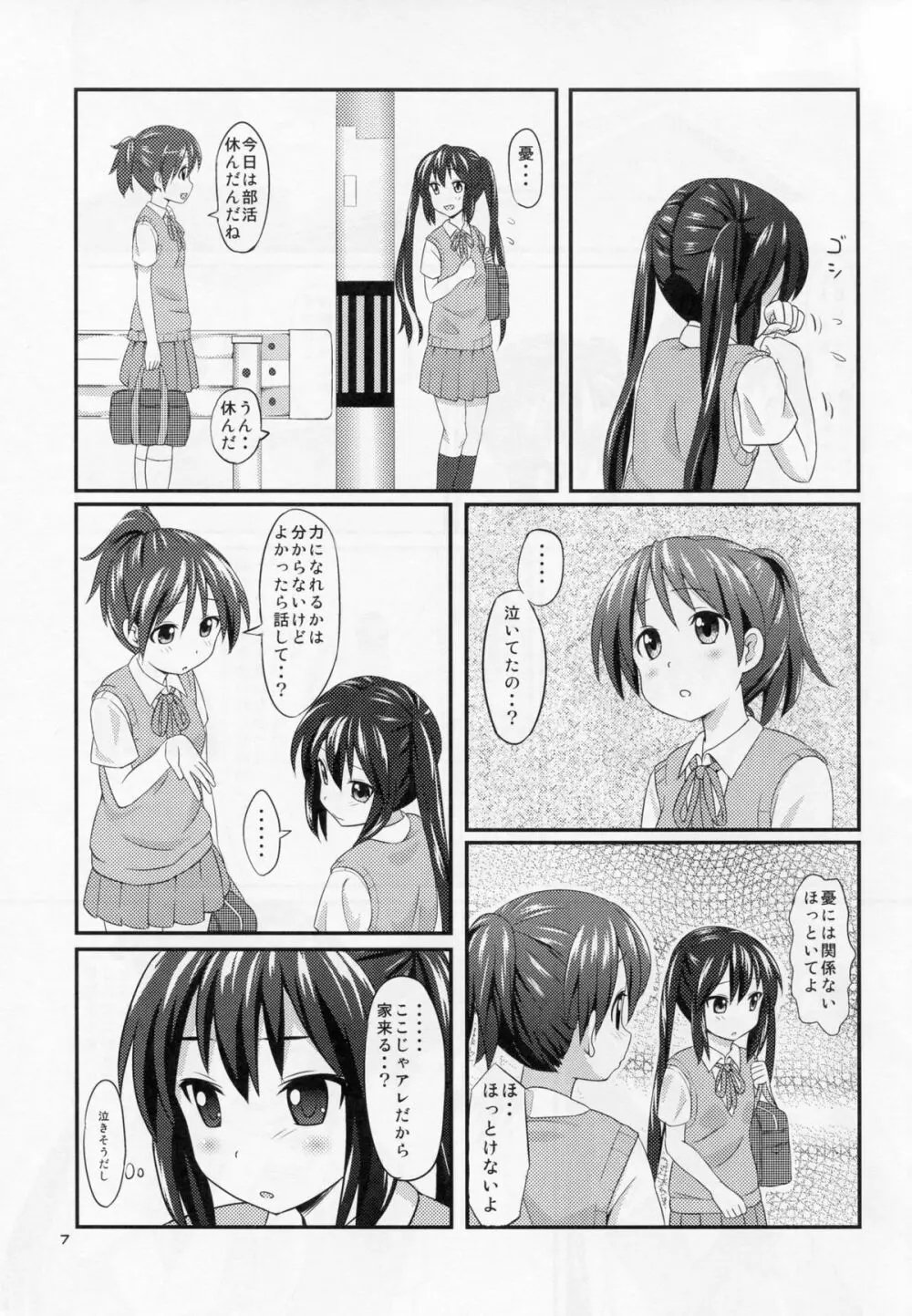 あずにゃん sadness - page6