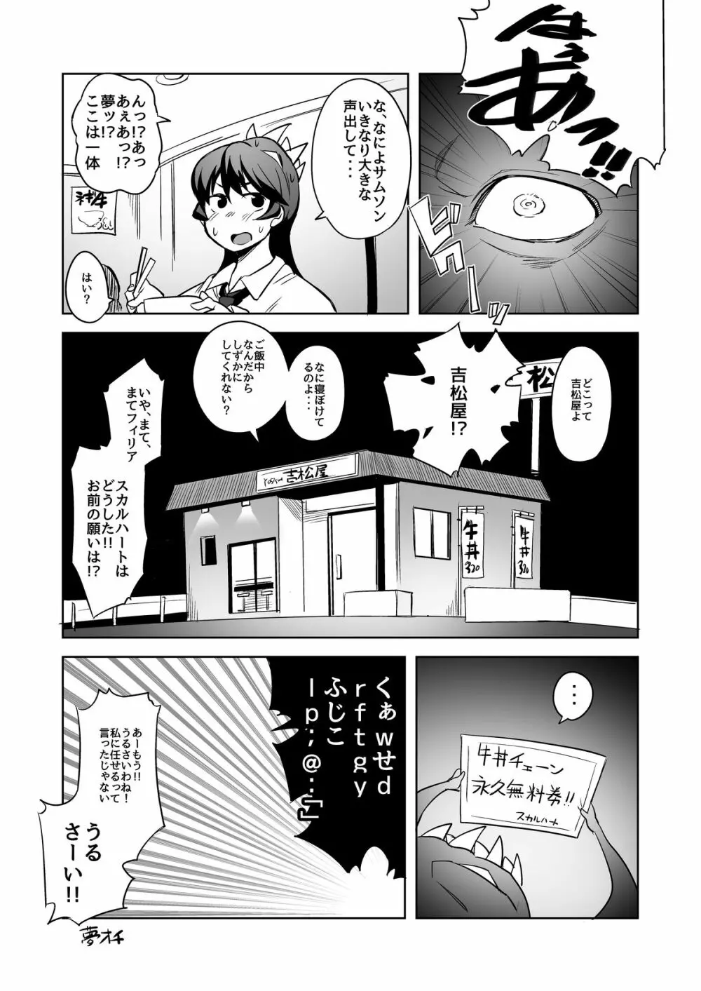 肉嫁 - page17