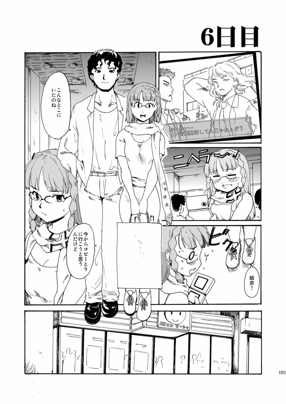 [PARANOIA CAT (藤原俊一)] 憧れの女 -秘密の一週間 #4-6 [DL版] - page101