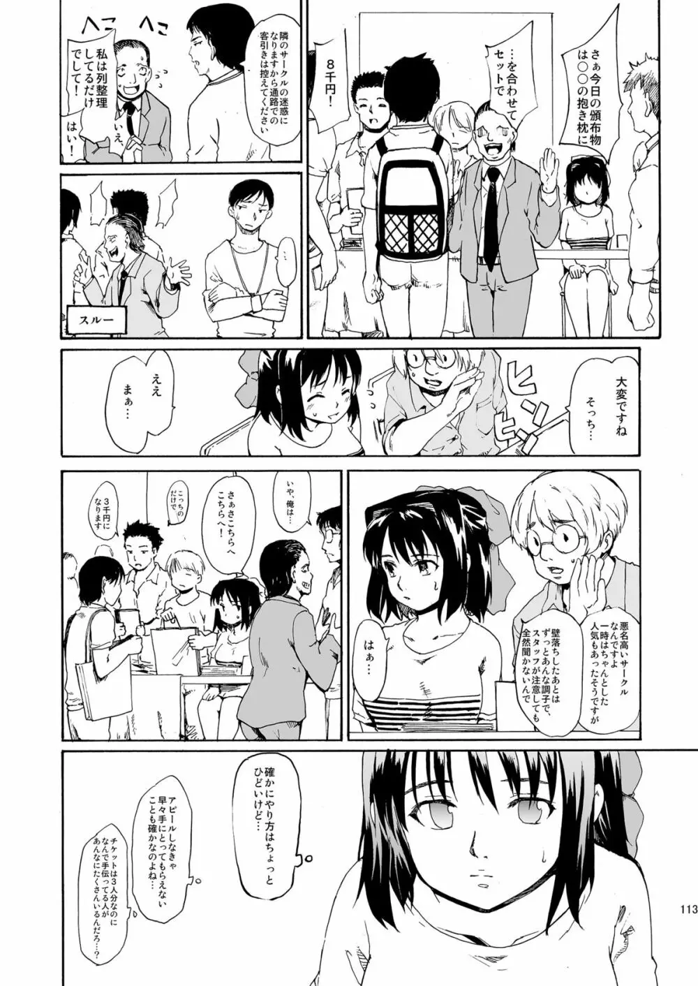 [PARANOIA CAT (藤原俊一)] 憧れの女 -秘密の一週間 #4-6 [DL版] - page113