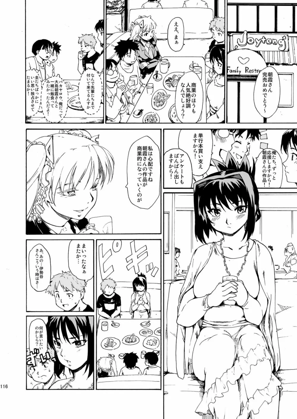 [PARANOIA CAT (藤原俊一)] 憧れの女 -秘密の一週間 #4-6 [DL版] - page116