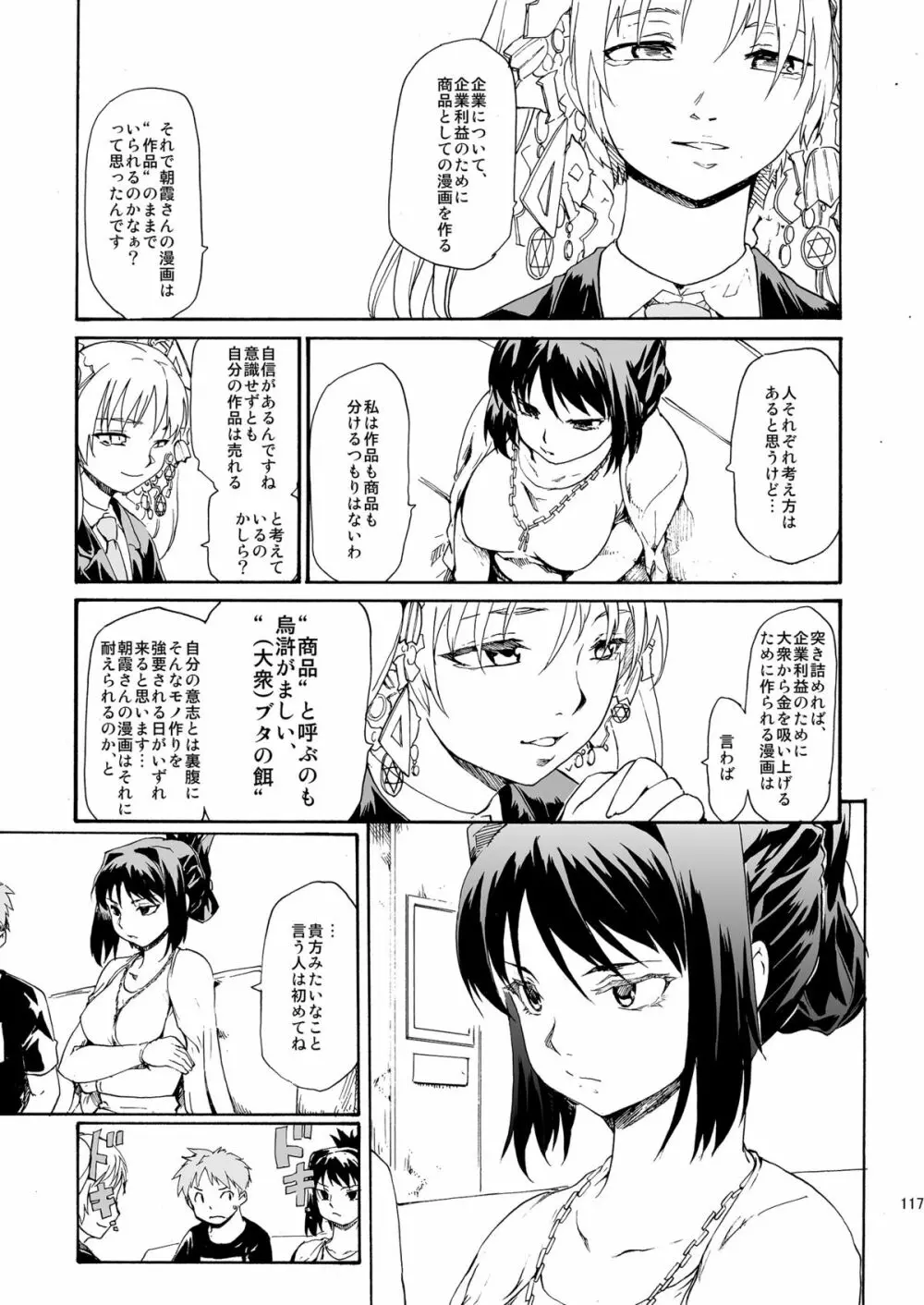 [PARANOIA CAT (藤原俊一)] 憧れの女 -秘密の一週間 #4-6 [DL版] - page117