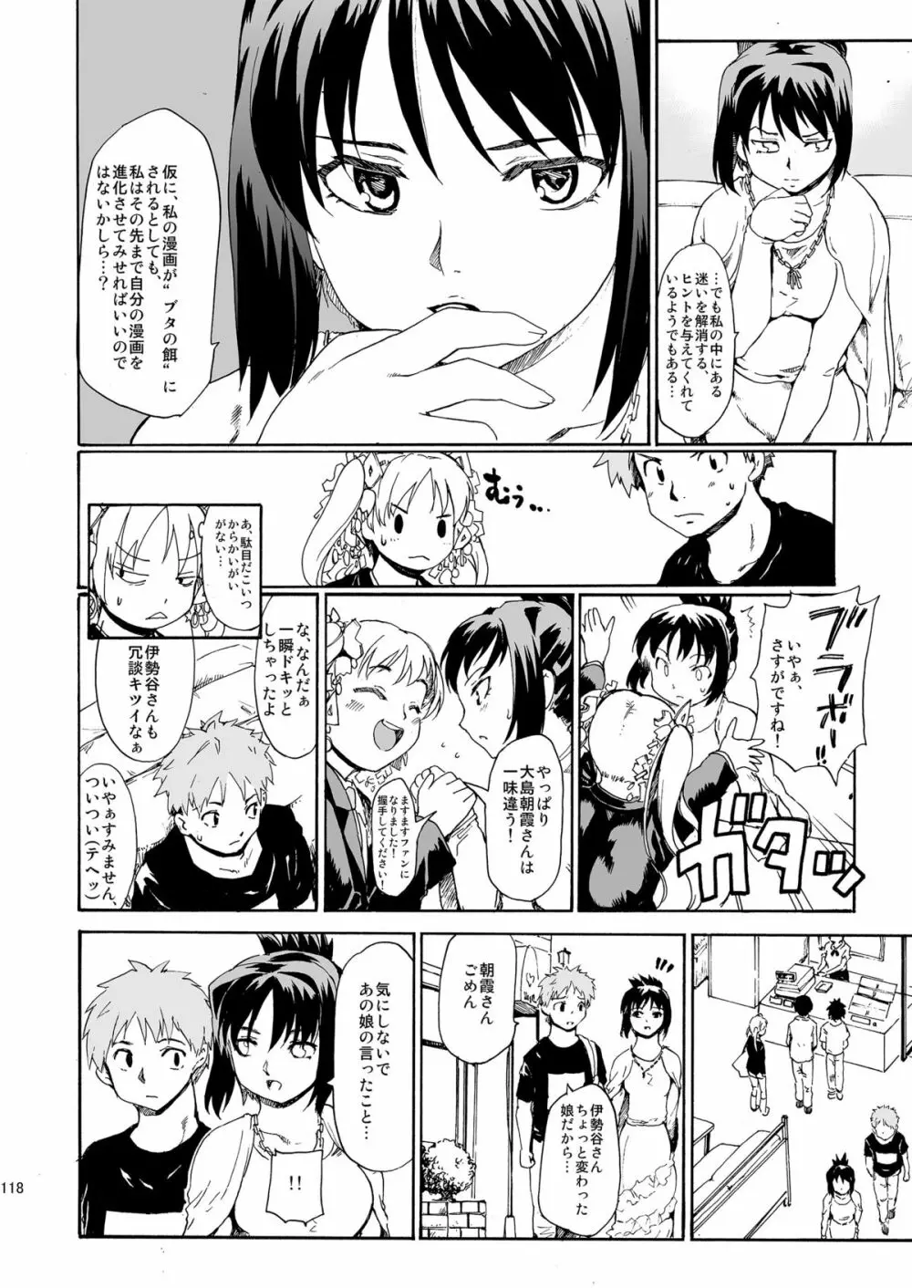 [PARANOIA CAT (藤原俊一)] 憧れの女 -秘密の一週間 #4-6 [DL版] - page118